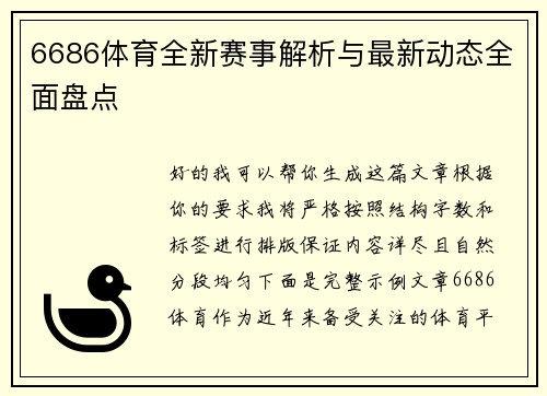 6686体育全新赛事解析与最新动态全面盘点 6686体育全新赛事解析与最新动态全面盘点