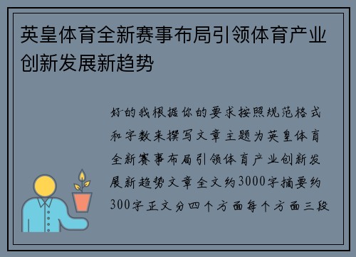 英皇体育全新赛事布局引领体育产业创新发展新趋势 英皇体育全新赛事布局引领体育产业创新发展新趋势