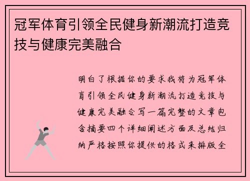 冠军体育引领全民健身新潮流打造竞技与健康完美融合 冠军体育引领全民健身新潮流打造竞技与健康完美融合