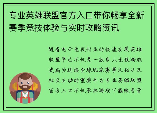 专业英雄联盟官方入口带你畅享全新赛季竞技体验与实时攻略资讯