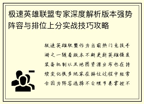 极速英雄联盟专家深度解析版本强势阵容与排位上分实战技巧攻略 极速英雄联盟专家深度解析版本强势阵容与排位上分实战技巧攻略