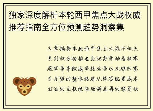 独家深度解析本轮西甲焦点大战权威推荐指南全方位预测趋势洞察集 独家深度解析本轮西甲焦点大战权威推荐指南全方位预测趋势洞察集
