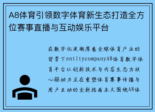 A8体育引领数字体育新生态打造全方位赛事直播与互动娱乐平台 A8体育引领数字体育新生态打造全方位赛事直播与互动娱乐平台